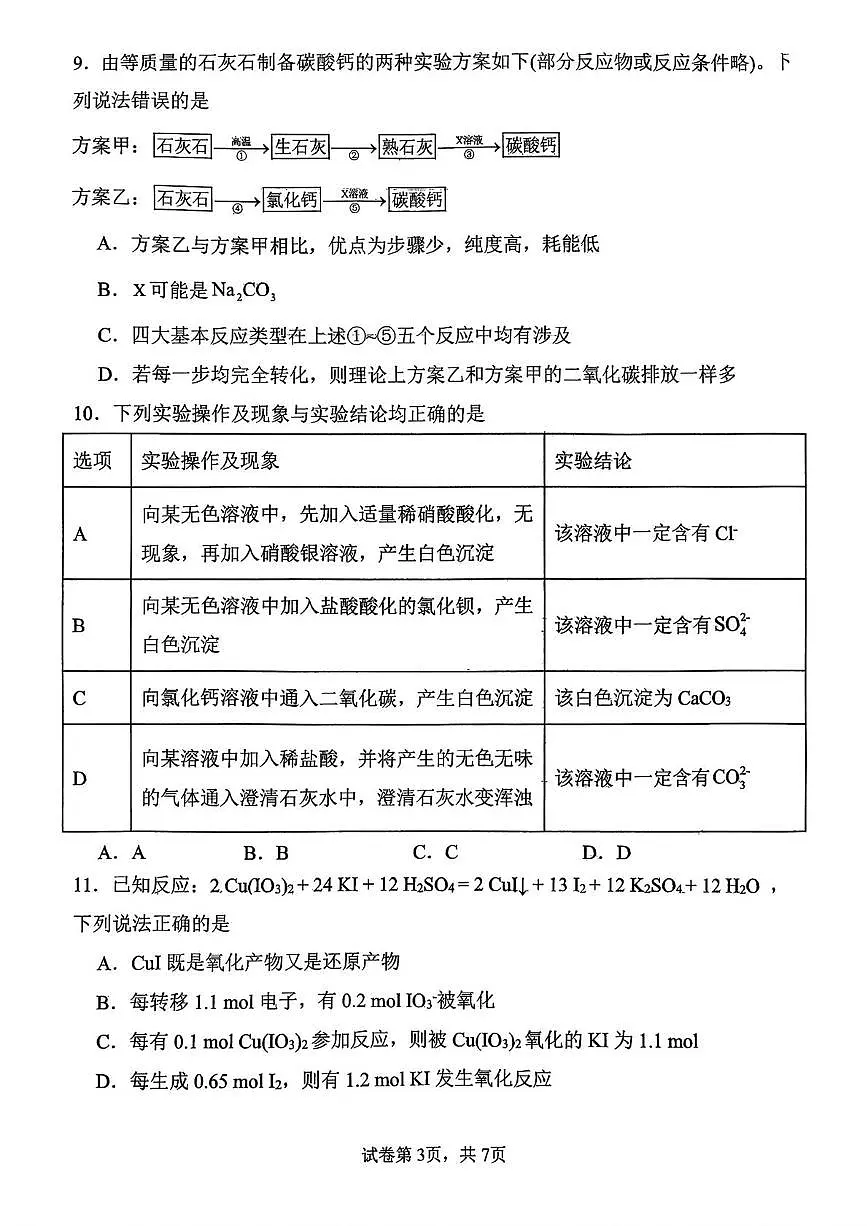 辽宁省大连市第二十四中学2025-2026学年高一上学期第一次统练化学试题(月考)第3页