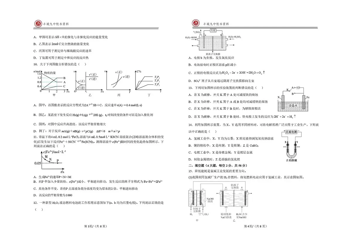 江西省宜春市丰城市第九中学2025-2026学年高二上学期第一次段考化学试题(月考)第2页