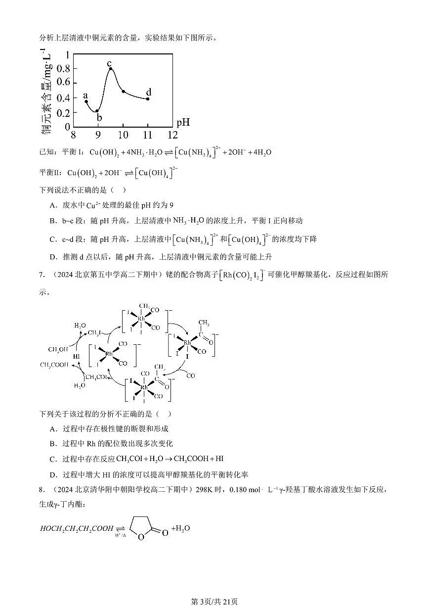 2023-2025北京重点校高二(下)期中化学汇编:化学反应速率与化学平衡章节综合第3页