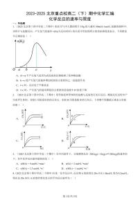 2023-2025北京重点校高二（下）期中化学汇编：化学反应的速率与限度