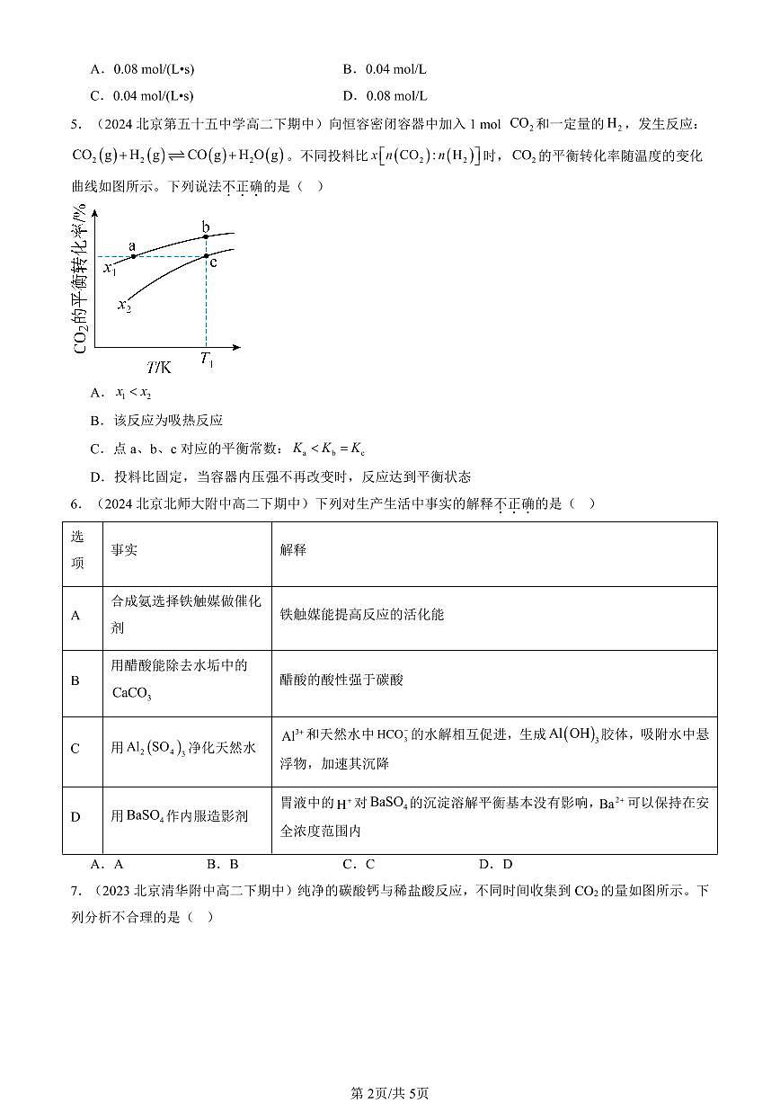 2023-2025北京重点校高二(下)期中化学汇编:化学反应的速率与限度第2页