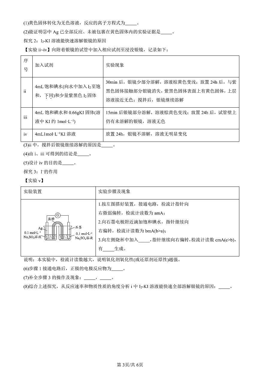 2025北京重点校高二(下)期中化学汇编:原电池第3页