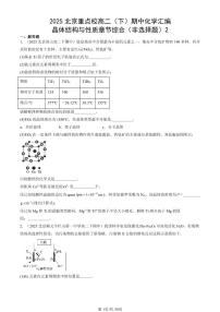 2025北京重点校高二（下）期中化学汇编：晶体结构与性质章节综合（非选择题）2
