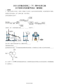 2025北京重点校高二（下）期中化学汇编：分子结构与性质章节综合（解答题）