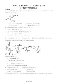2025北京重点校高二（下）期中化学汇编：分子结构与物质的性质2