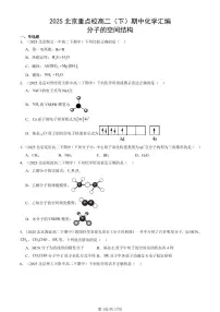 2025北京重点校高二(下)期中化学汇编:分子的空间结构