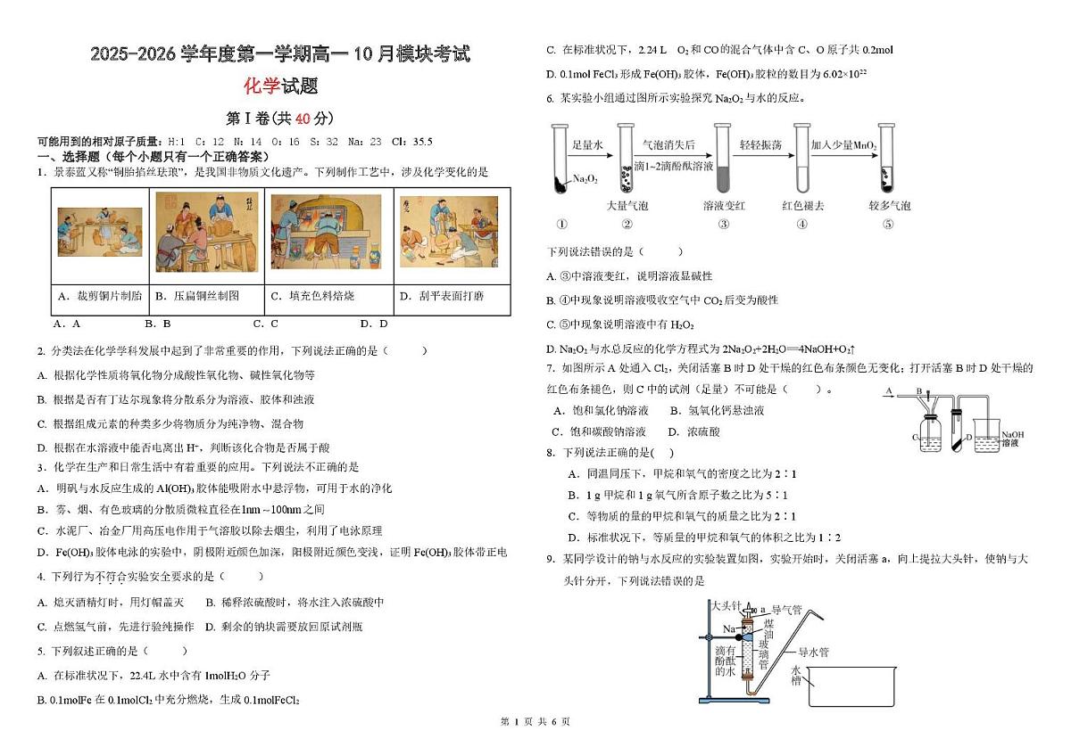 山东省威海市乳山市银滩高级中学2025-2026学年高一上学期10月模块测试化学试题(月考)第1页