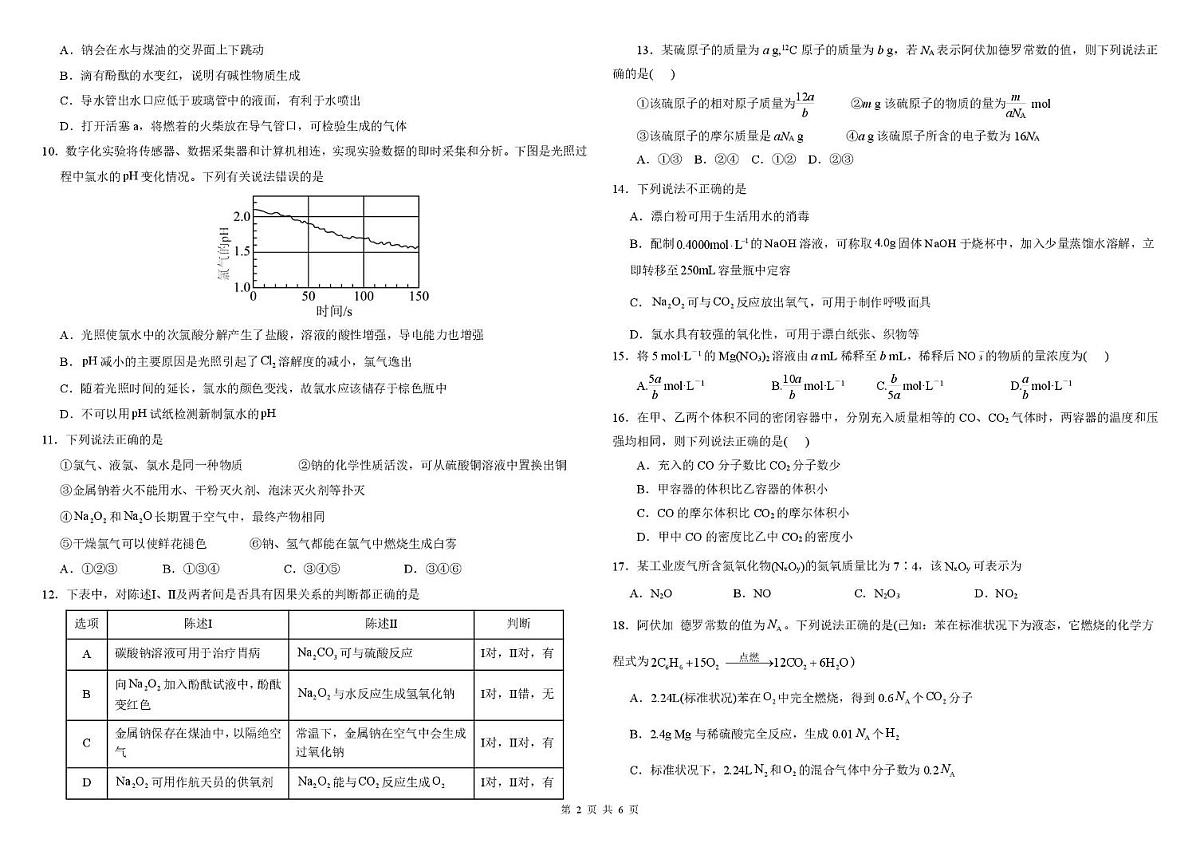 山东省威海市乳山市银滩高级中学2025-2026学年高一上学期10月模块测试化学试题(月考)第2页