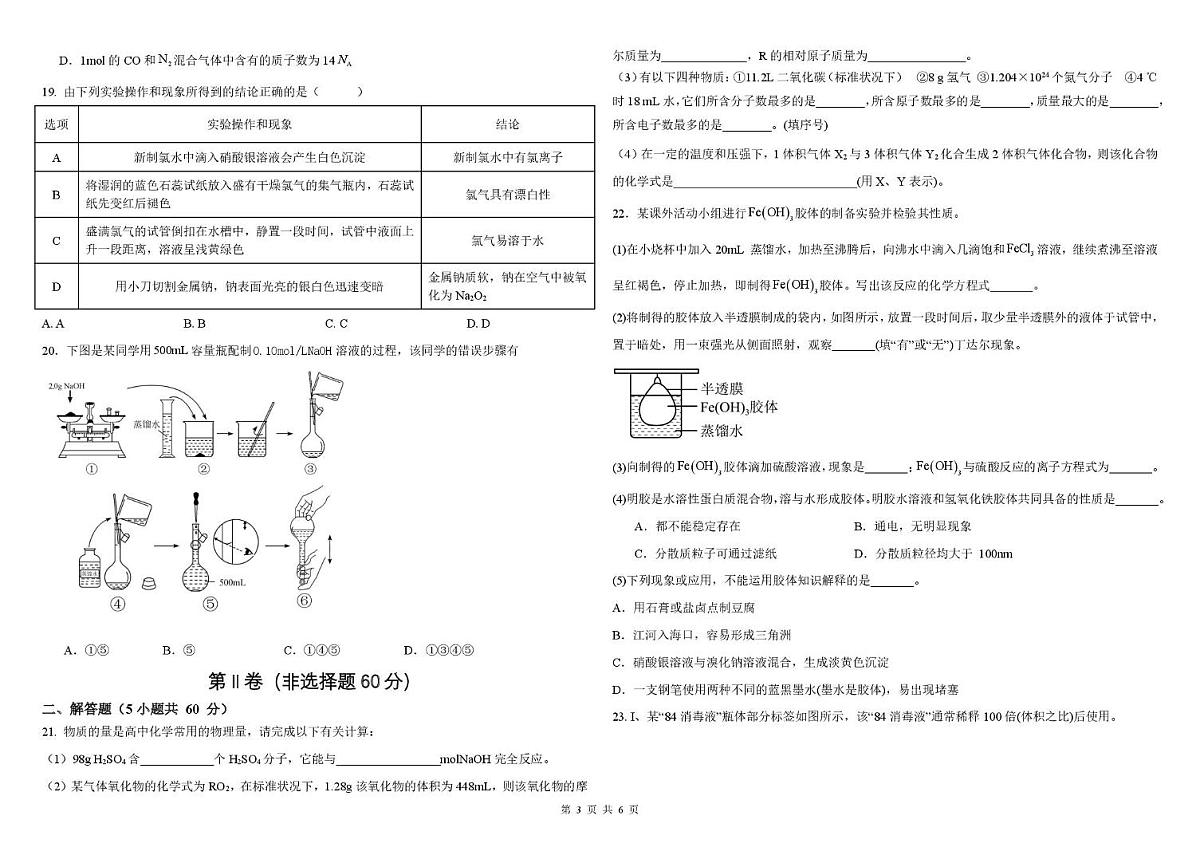 山东省威海市乳山市银滩高级中学2025-2026学年高一上学期10月模块测试化学试题(月考)第3页