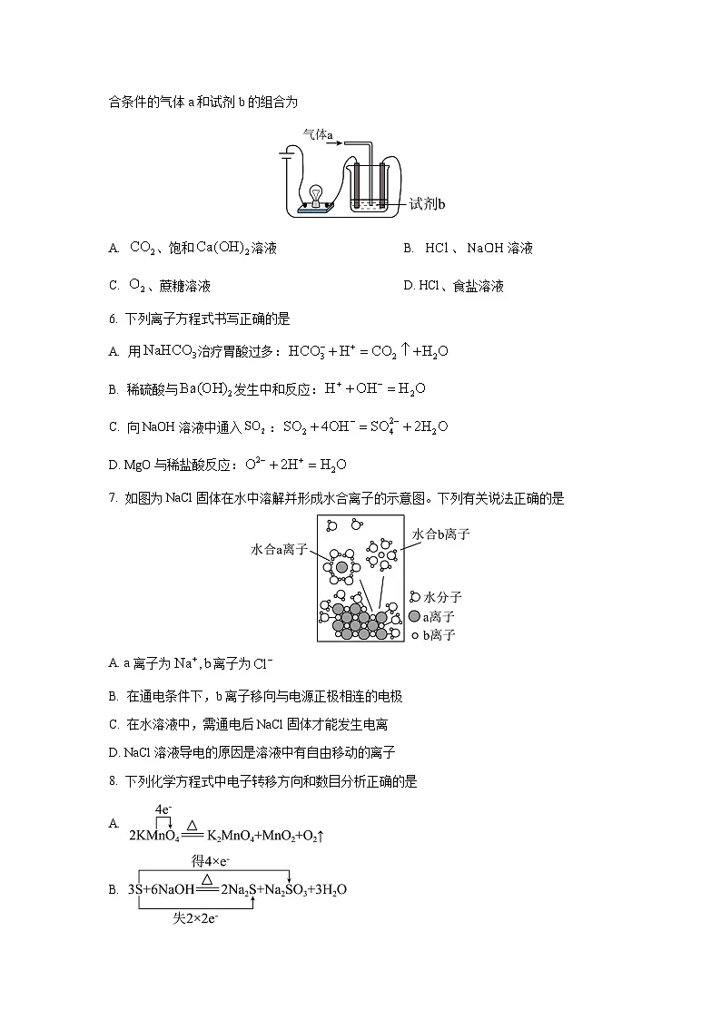 黑龙江省龙东联盟2025-2026学年高一上学期10月月考化学试卷(学生版)第2页