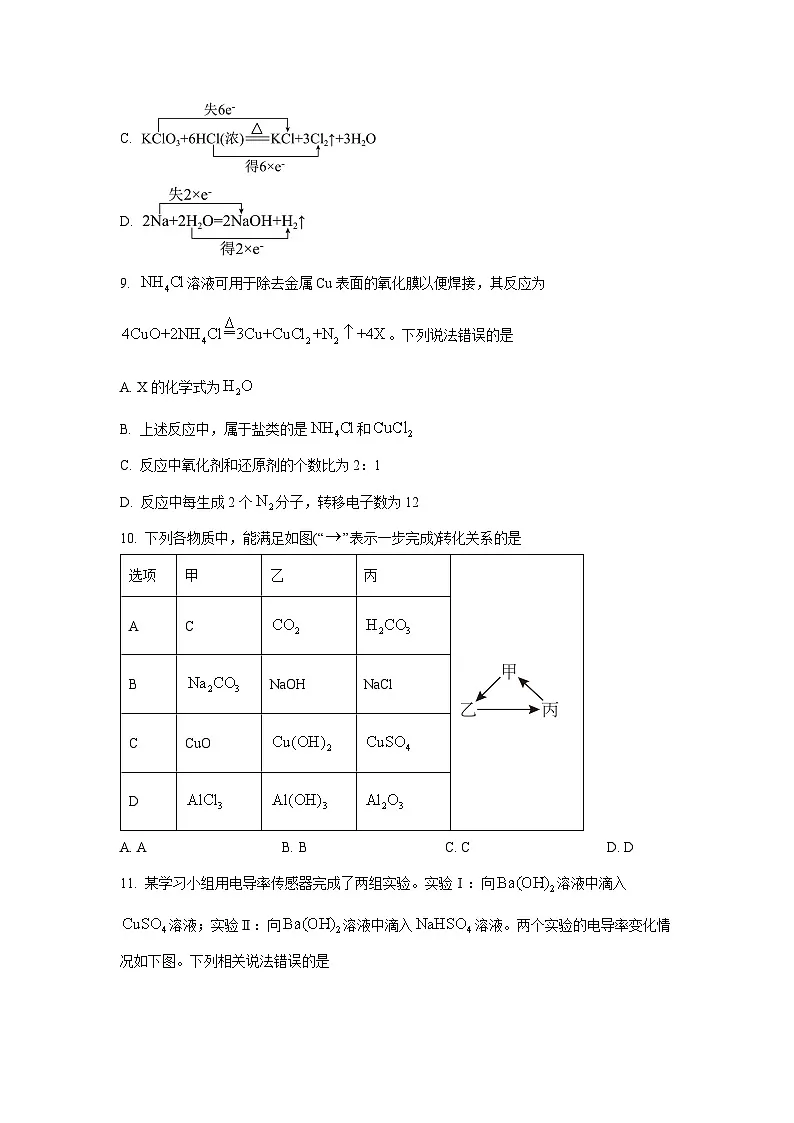 黑龙江省龙东联盟2025-2026学年高一上学期10月月考化学试卷(学生版)第3页