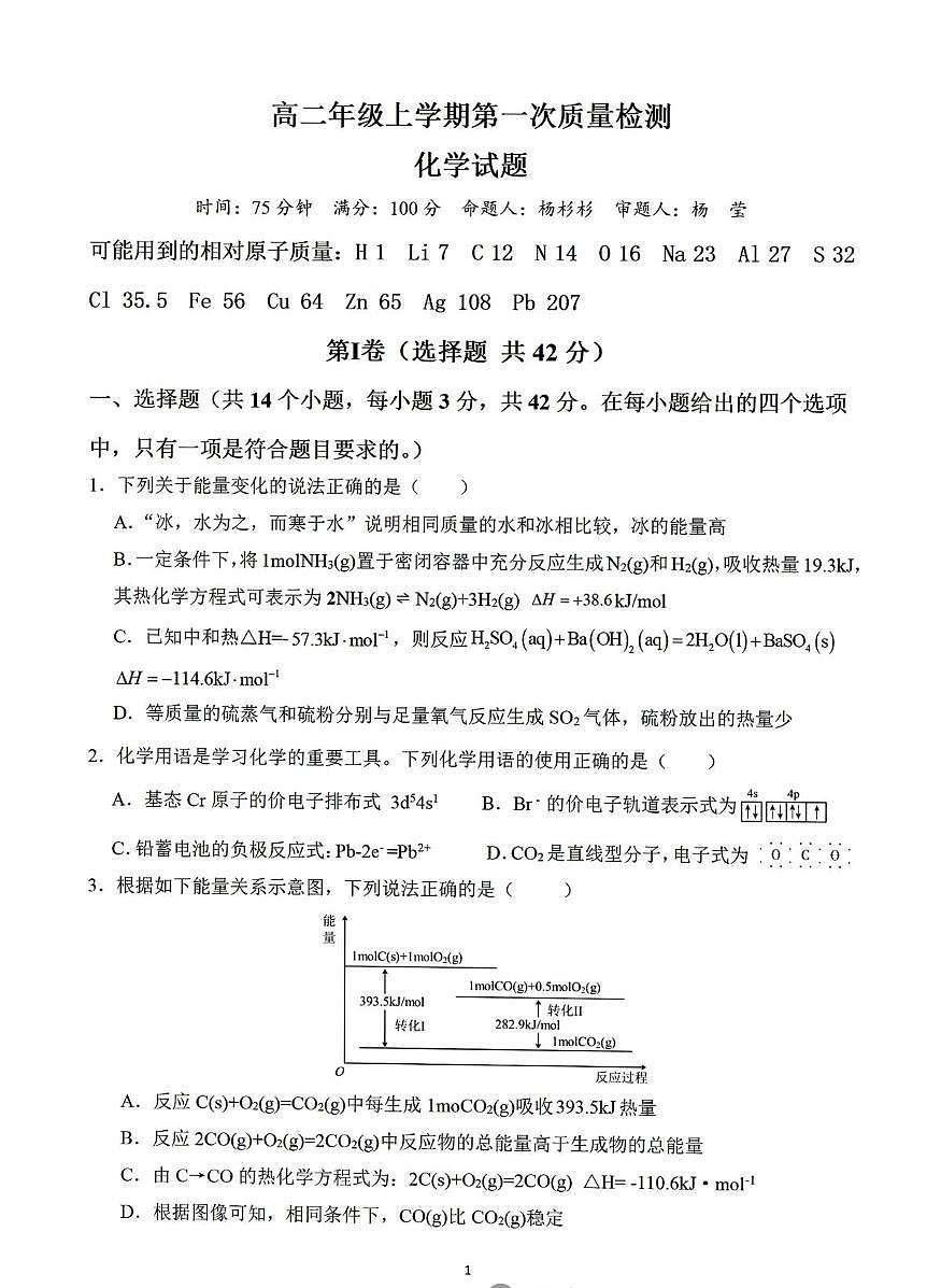 陕西省富平县迤山中学2025-2026学年高二上学期第一次质量检测化学试题(月考)第1页