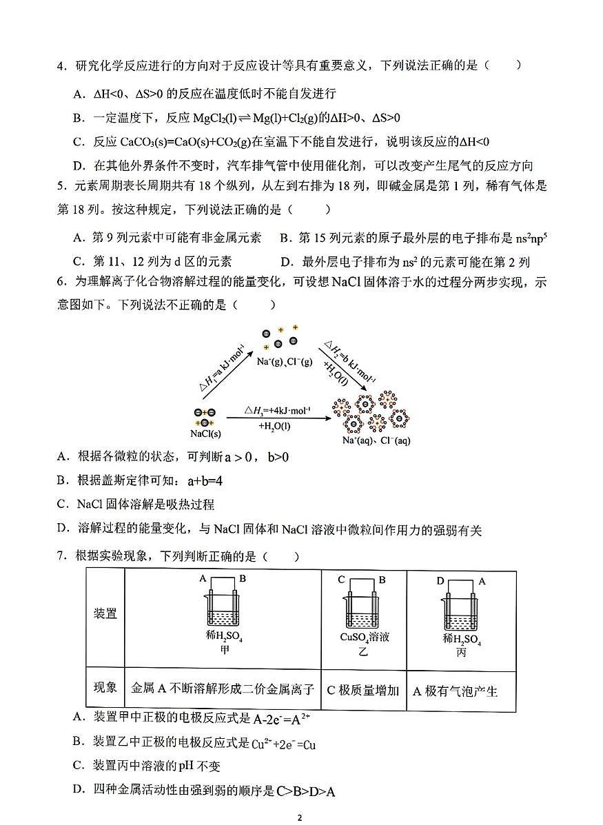 陕西省富平县迤山中学2025-2026学年高二上学期第一次质量检测化学试题(月考)第2页