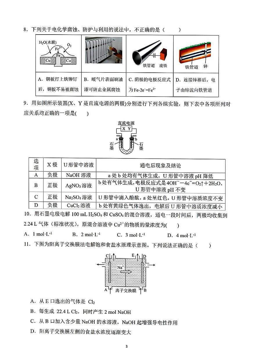 陕西省富平县迤山中学2025-2026学年高二上学期第一次质量检测化学试题(月考)第3页