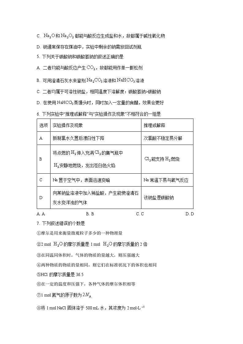 山东省青岛市即墨区2024-2025学年高一上学期第一次月考 化学试卷(学生版)第2页