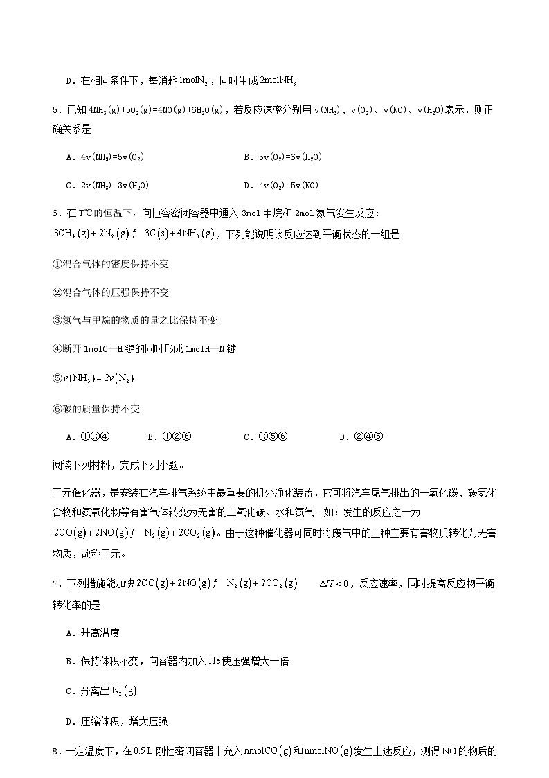 安徽省宿州市2025-2026学年高二上学期教学质量检测(10月)化学试题(含答案)第2页