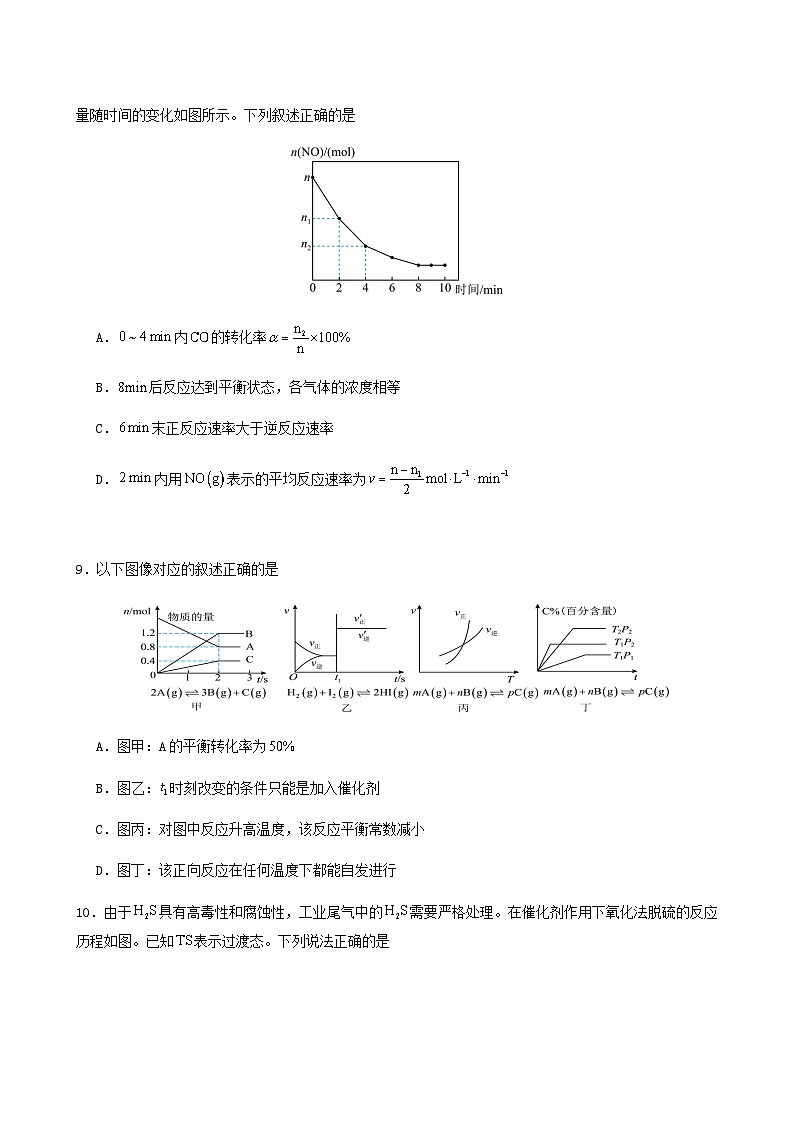 安徽省宿州市2025-2026学年高二上学期教学质量检测(10月)化学试题(含答案)第3页