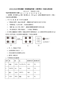 江苏省盐城市五校联考2025-2026学年高一上学期10月考试 化学试卷