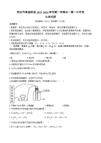河北省邢台市卓越联盟2025-2026学年高一上学期10月月考化学试卷