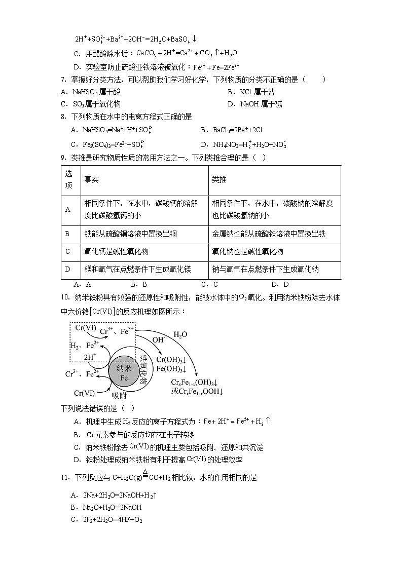 贵阳市第一中学2025-2026学年高一上学期10月检测化学试卷第2页