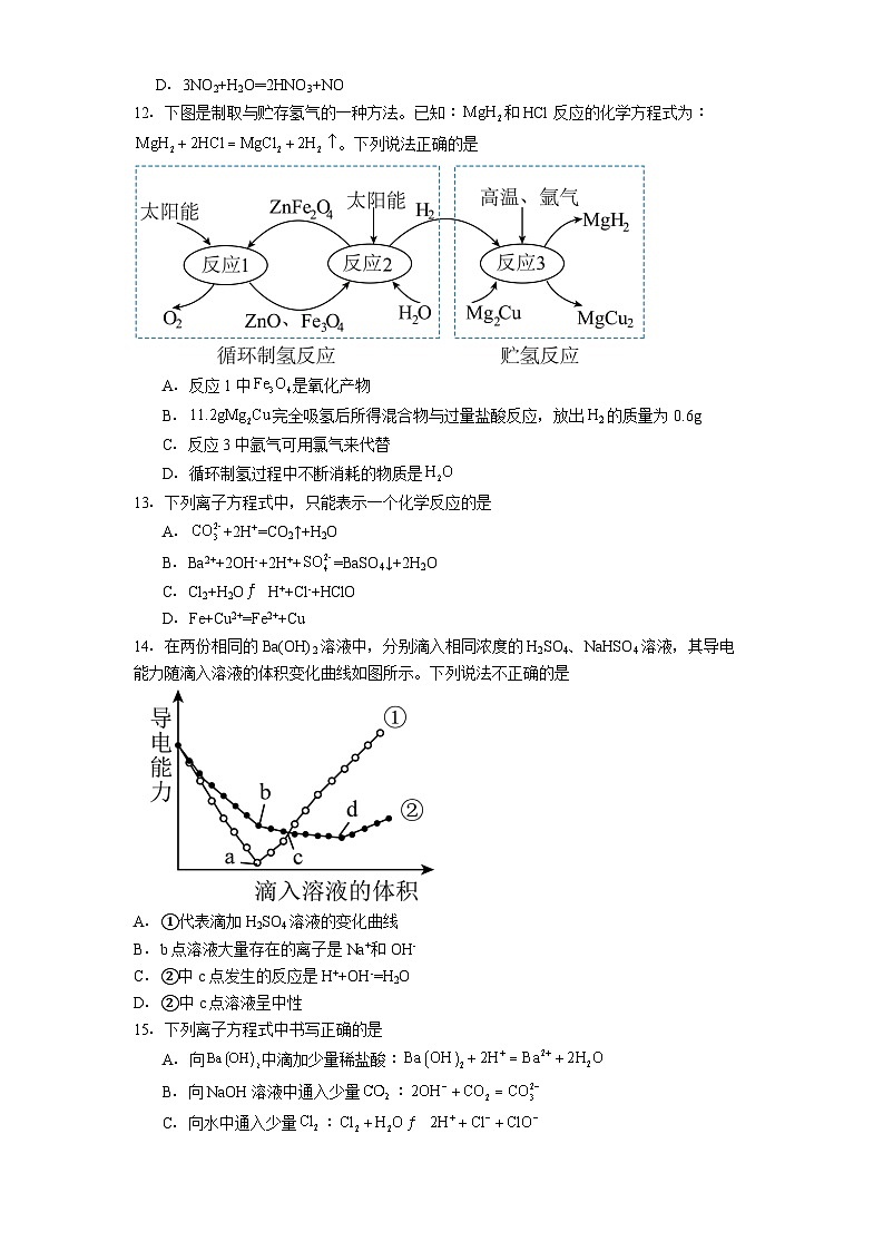 贵阳市第一中学2025-2026学年高一上学期10月检测化学试卷第3页