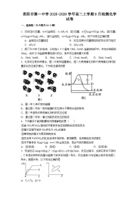 贵阳市第一中学2025-2026学年高二上学期9月检测化学试卷