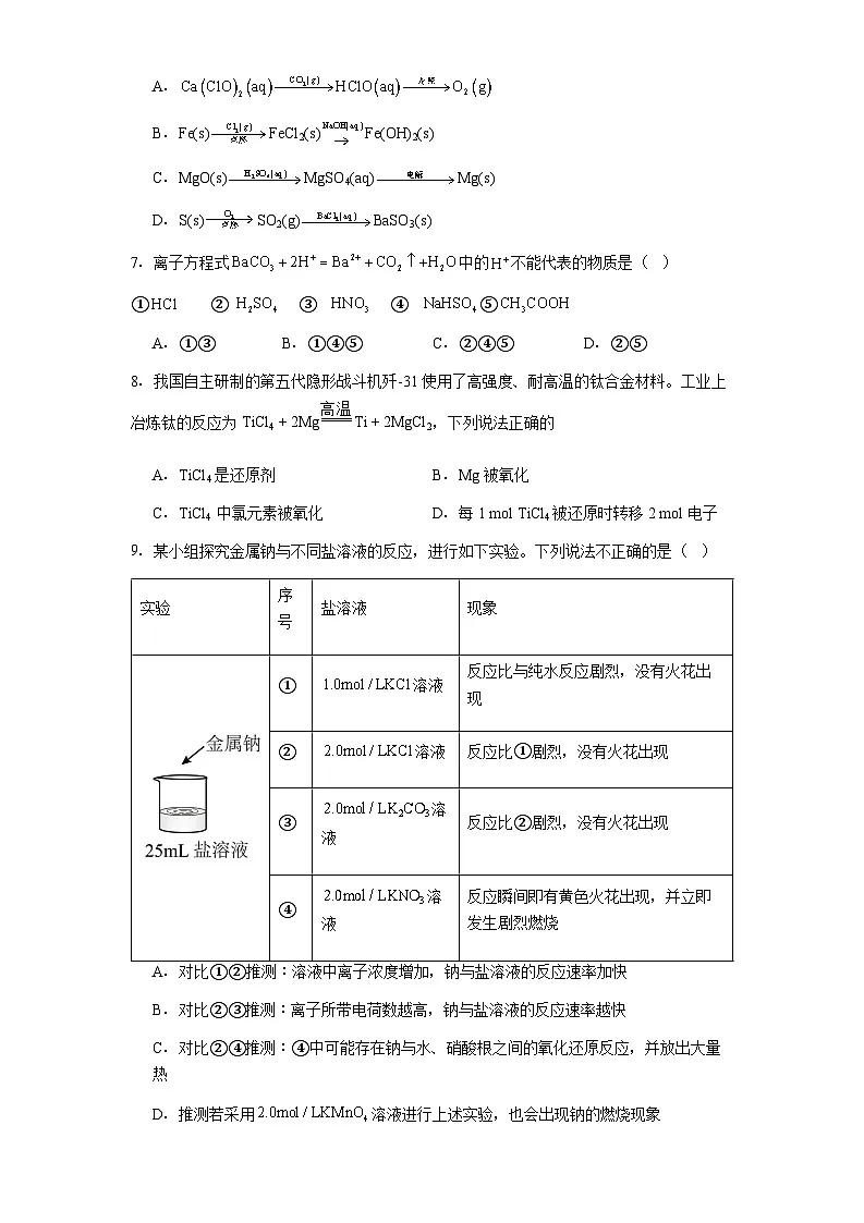 贵阳市第六中学2025-2026学年高一上学期9月月考化学试卷第2页