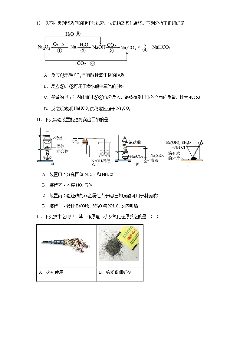 贵阳市第六中学2025-2026学年高一上学期9月月考化学试卷第3页