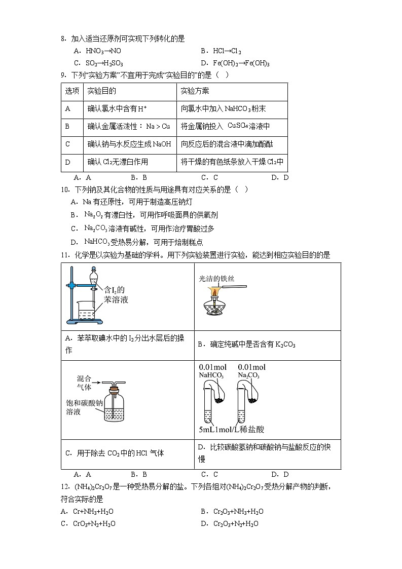 铜仁市第一中学2025-2026学年高一上学期9月化学测试题第2页