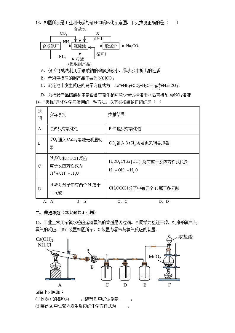 铜仁市第一中学2025-2026学年高一上学期9月化学测试题第3页