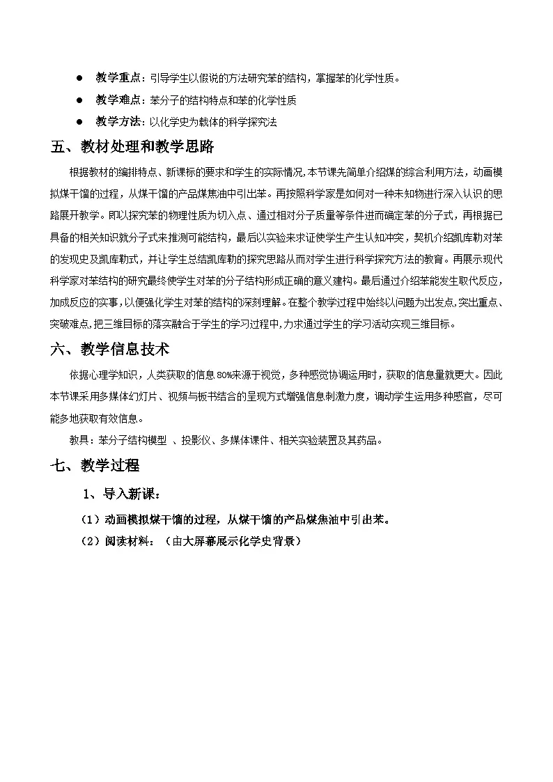 第二章第三节芳香烃---苯---教学设计第2页