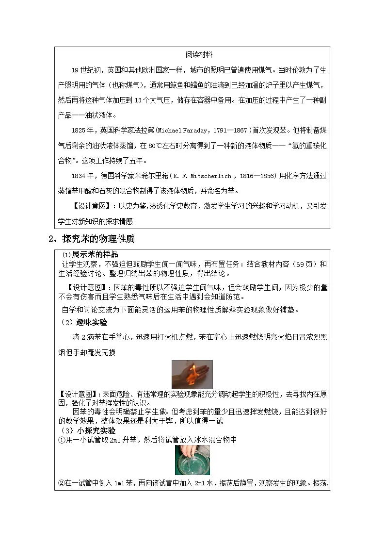 第二章第三节芳香烃---苯---教学设计第3页