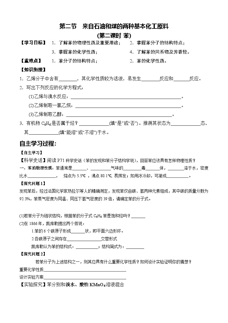 第二章第三节芳香烃---苯---教案第1页