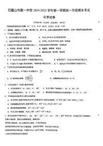 宁夏回族自治区石嘴山市第一中学2024-2025学年高一上学期1月期末考试化学试卷+答案