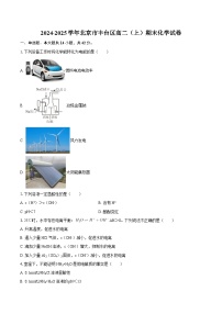 2024-2025学年北京市丰台区高二（上）期末化学试卷-自定义类型