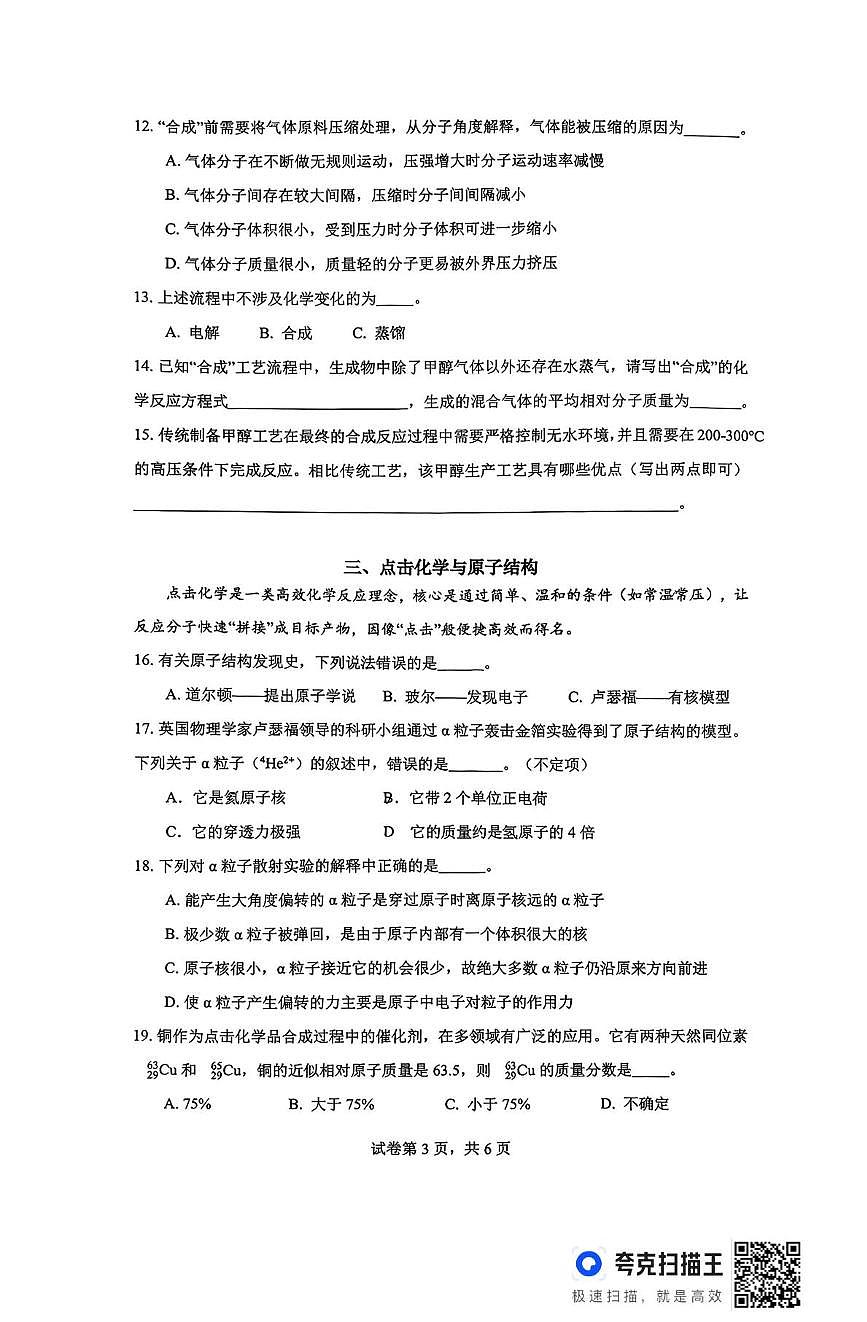 上海市建平中学2025-2026学年高一上学期10月阶段性测试化学试题(月考)第3页