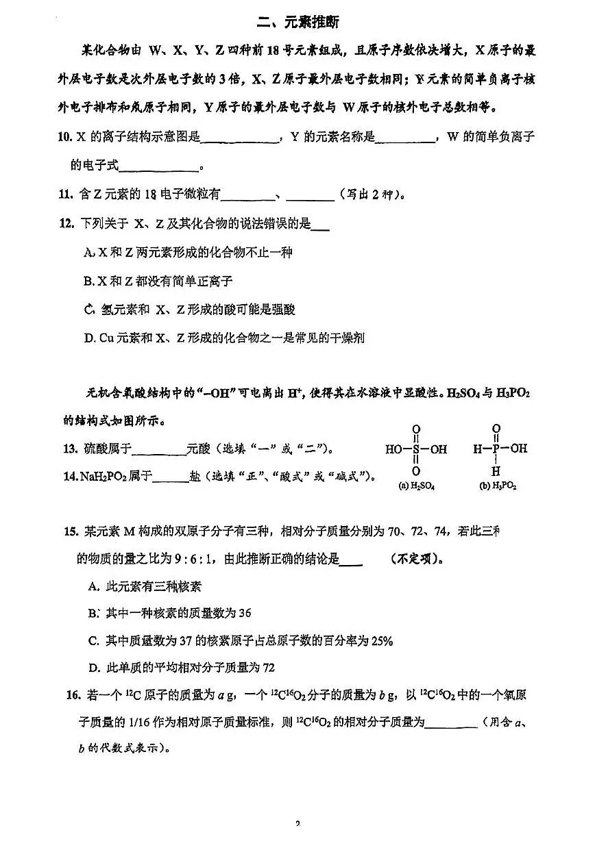 上海市吴淞中学2025-2026学年高一上学期调研考试 化学试卷(月考)第2页