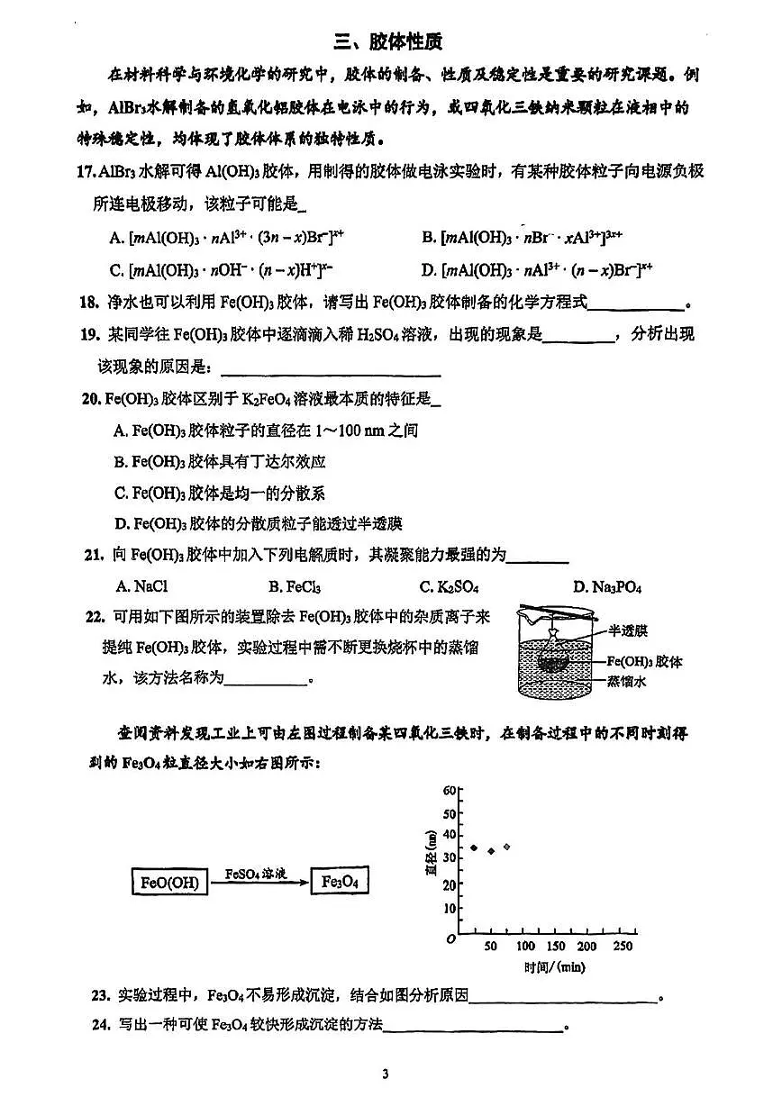上海市吴淞中学2025-2026学年高一上学期调研考试 化学试卷(月考)第3页