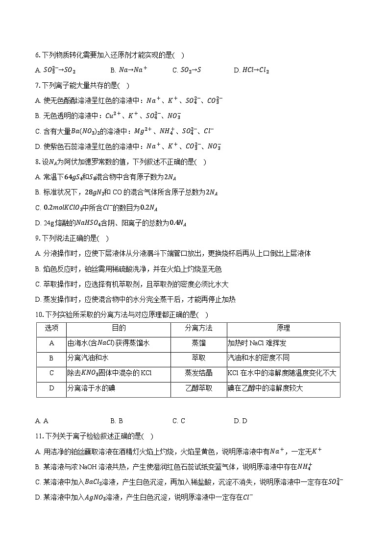2025-2026学年江苏省常州市溧阳中学高一(上)10月月考化学试卷(含答案)第2页