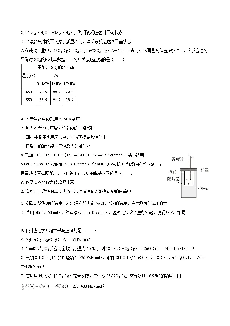 陕西省宝鸡教育联盟2025-2026学年高二(上)期中化学试卷(含答案)第2页