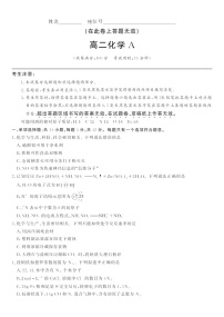 安徽省皖江名校联盟联考2025-2026学年高二上学期10月考试化学试卷
