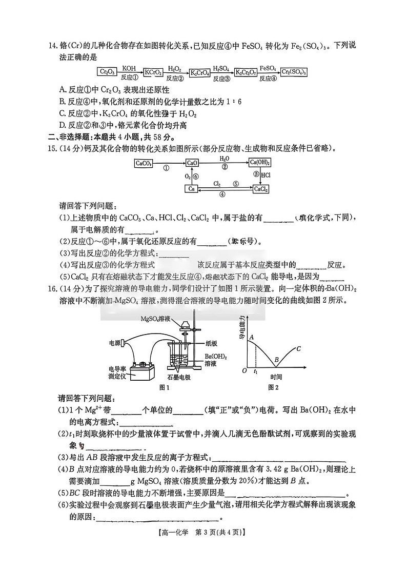 湖南省多校联考2025-2026学年高一上学期10月月考化学试卷第3页