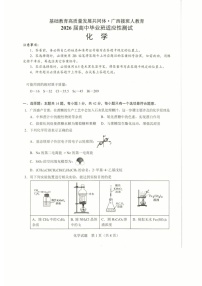 广西接班人教育2026届高三上学期毕业班10月适应性考试化学试卷
