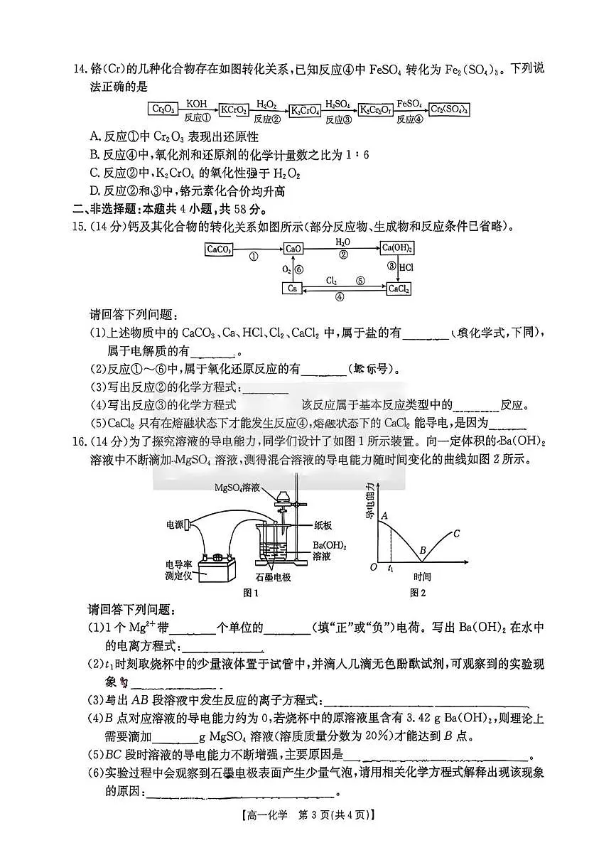 湖南省多校联考2025-2026学年高一上学期10月阶段考试 化学 PDF版含答案第3页