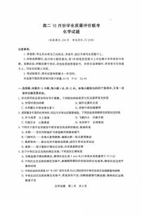 山西省晋城市部分学校2025-2026学年高二上学期10月学业质量联考试题 化学 PDF版含解析