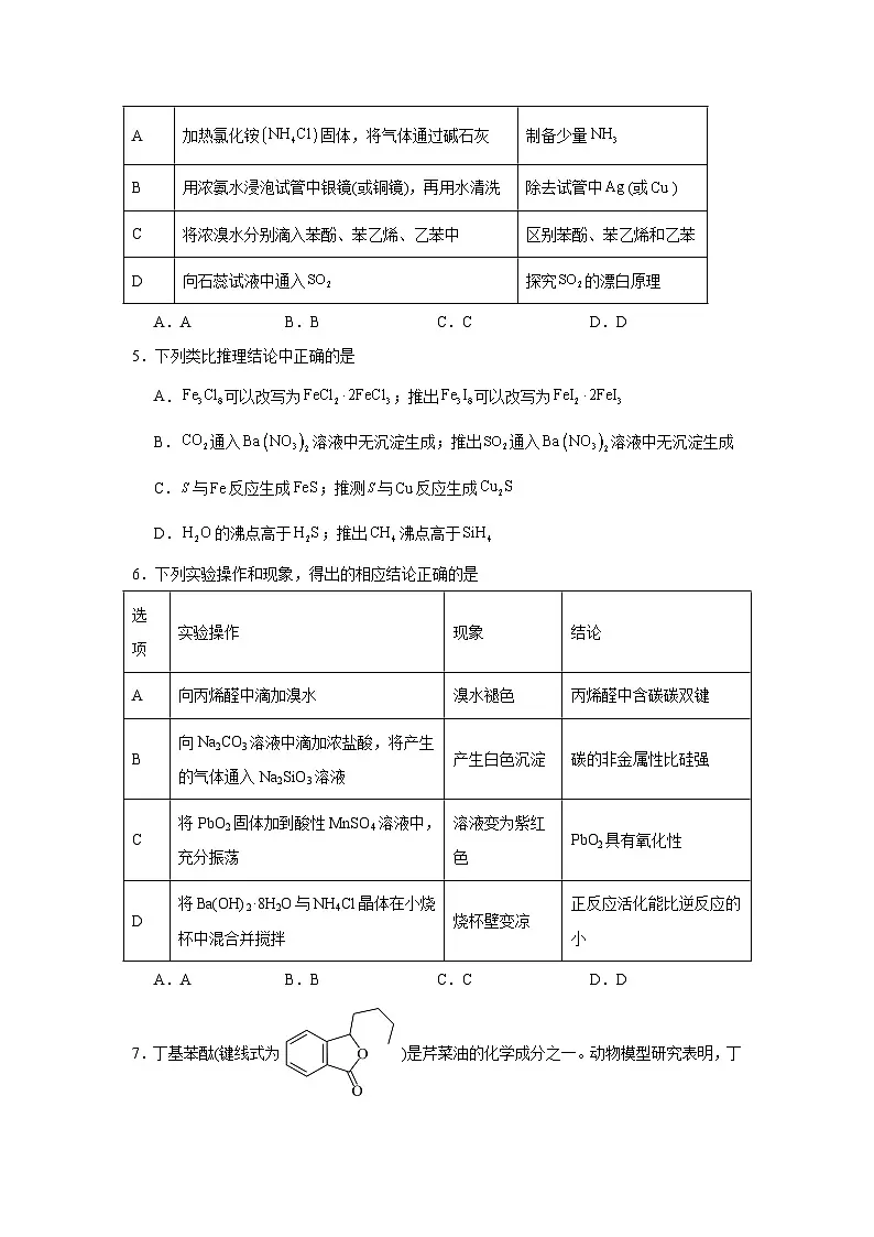 2025-2026学年湖南省株洲市高三上学期一模考试化学试卷(附答案解析)第2页