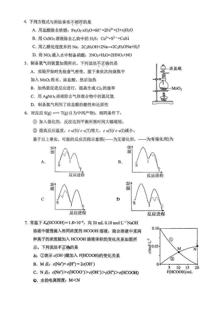 北京市中国人民大学附属中学朝阳学校2025-2026学年高三上学期10月月考 化学试题第2页