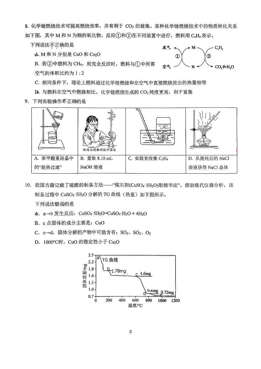 北京市中国人民大学附属中学朝阳学校2025-2026学年高三上学期10月月考 化学试题第3页