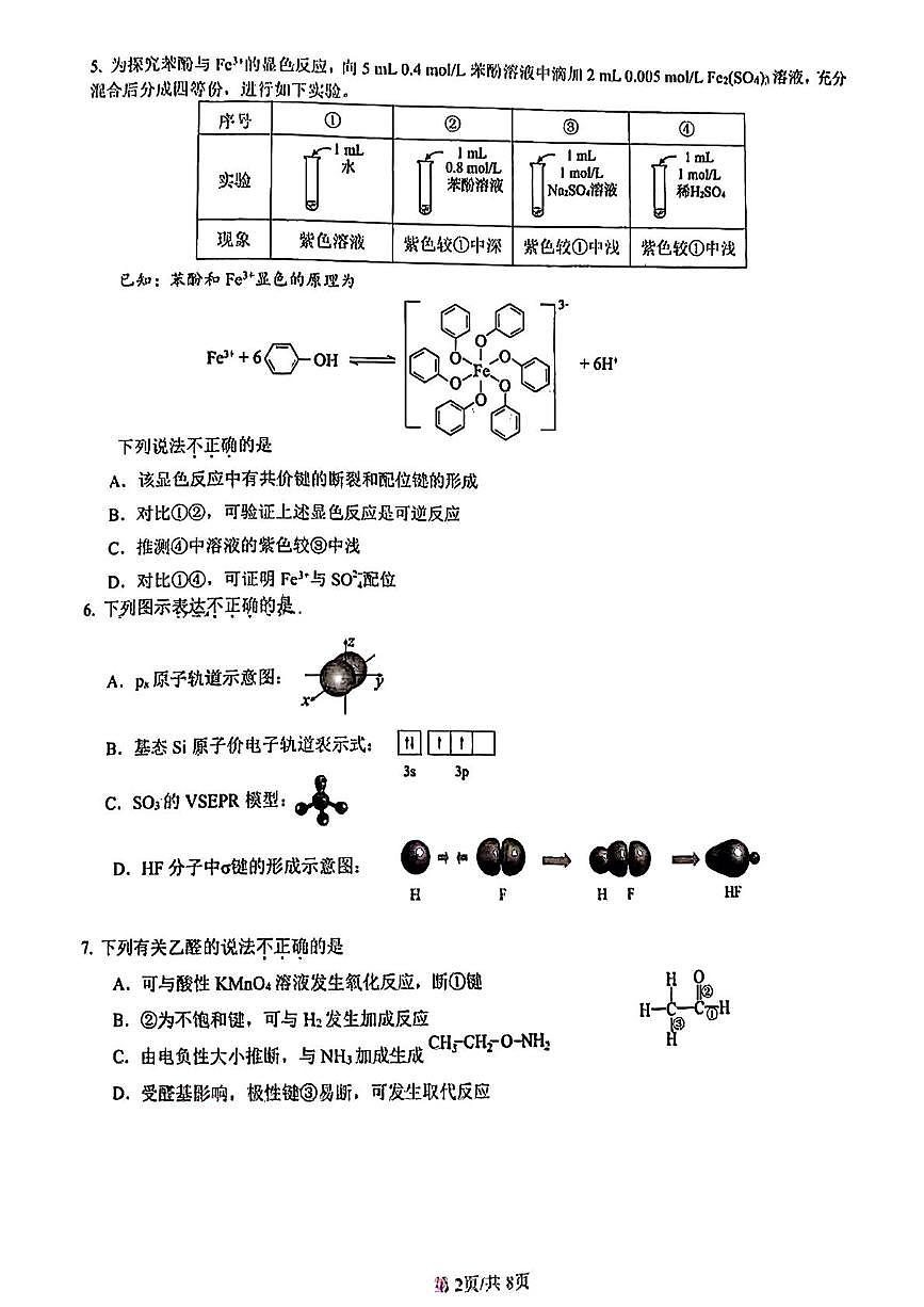 北京东直门中学2024-2025学年高二下学期6月月考化学第2页
