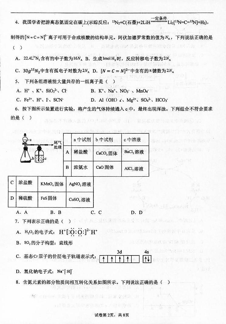 吉林省梅河口市第五中学2025-2026学年高三上学期10月月考化学试题第2页